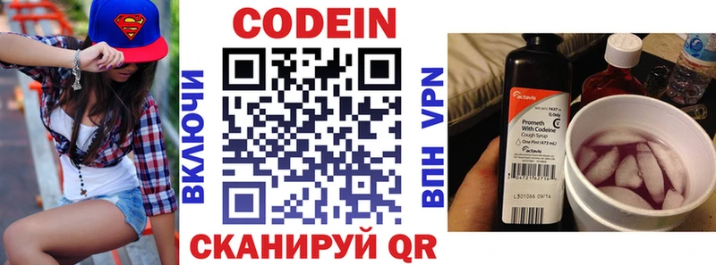 Кодеин Purple Drank  Купить  Козельск 